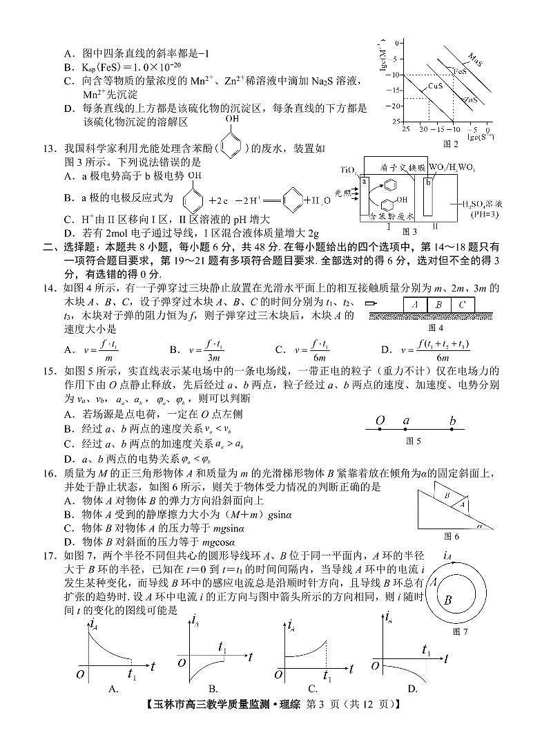 广西玉林市2022届高三上学期第一次统考（11月）理科综合试题PDF版含答案03