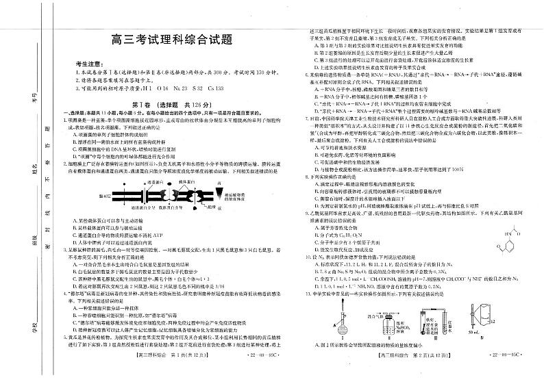 贵州省毕节市金沙县2021-2022学年高三上学期11月月考理科综合试题第1页