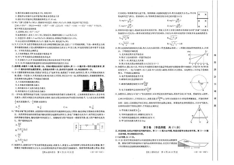 贵州省毕节市金沙县2021-2022学年高三上学期11月月考理科综合试题第2页