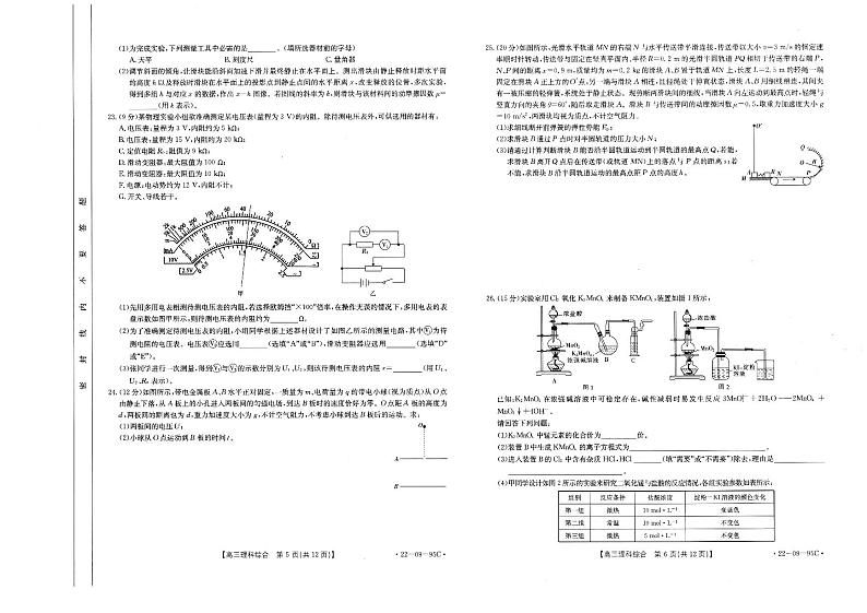 贵州省毕节市金沙县2021-2022学年高三上学期11月月考理科综合试题第3页