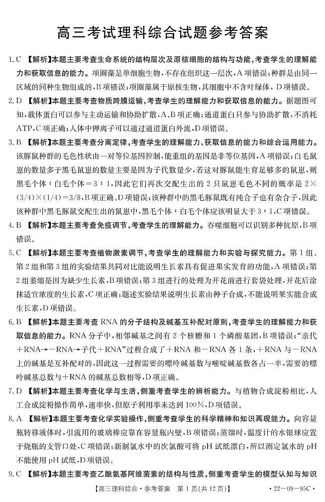 理科综合95C答案第1页