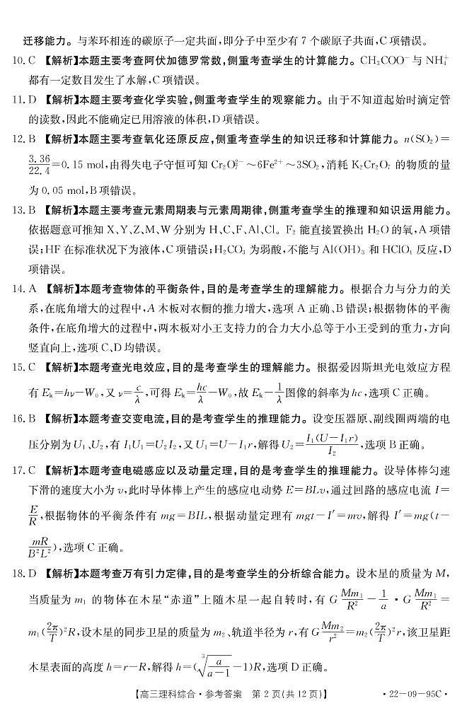 理科综合95C答案第2页