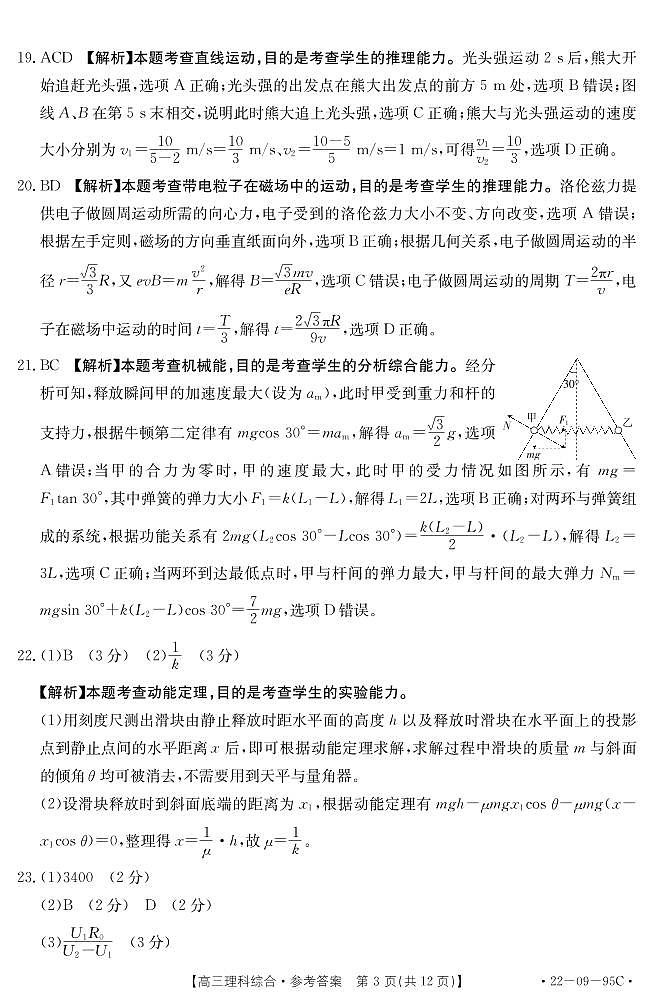 理科综合95C答案第3页