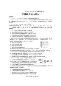 四川省广元市2021届高三第一次模拟考试理综试卷（PDF版）