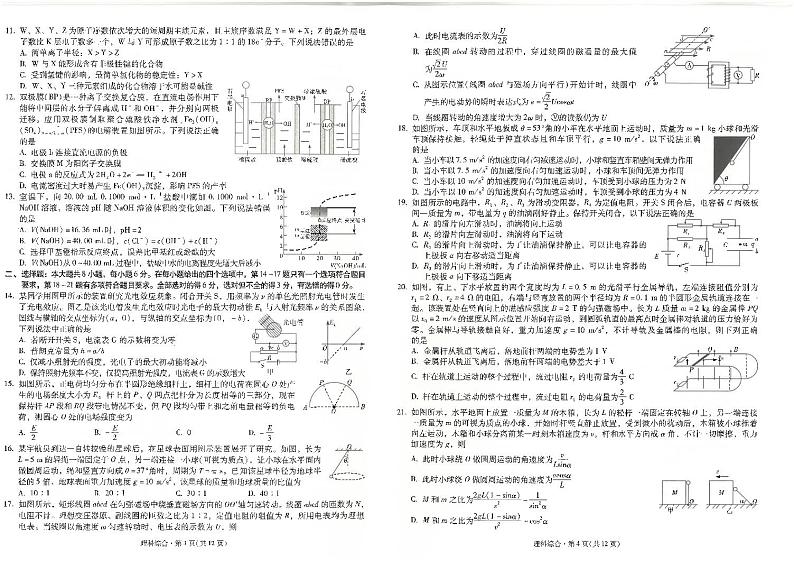 2022昆明一中高三月考（四）理科综合试卷02