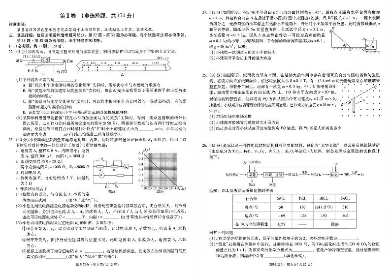 2022昆明一中高三月考（四）理科综合试卷03