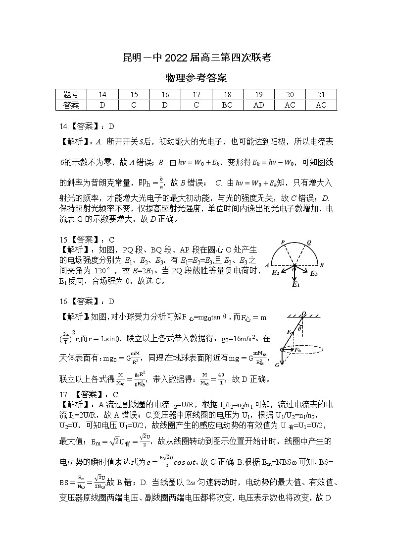 2022昆明一中高三月考（四）理科综合试卷01