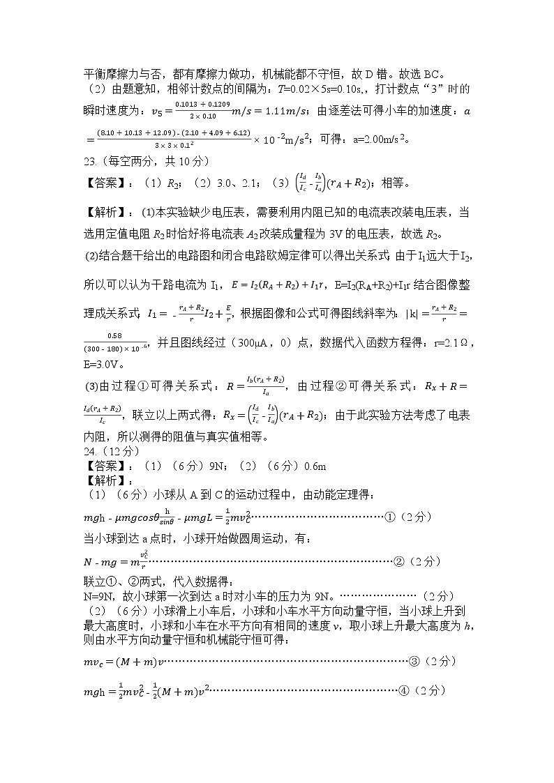 2022昆明一中高三月考（四）理科综合试卷03