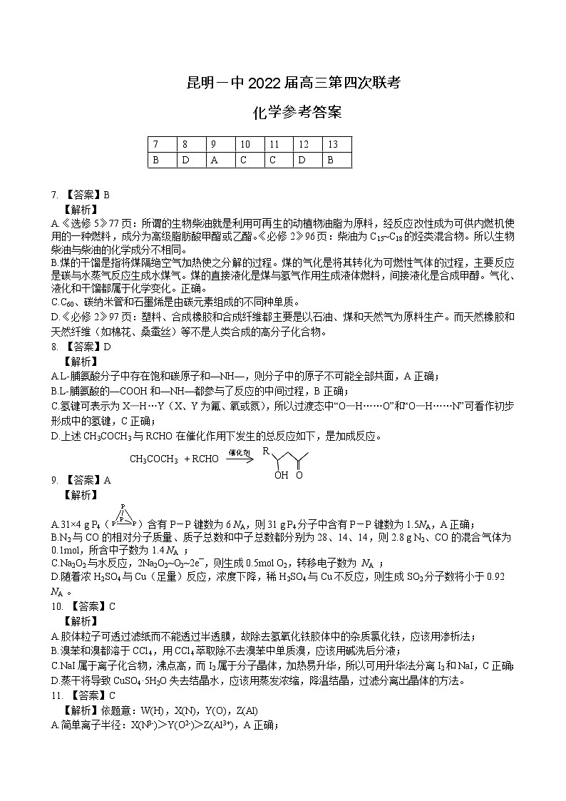 2022昆明一中高三月考（四）理科综合试卷01