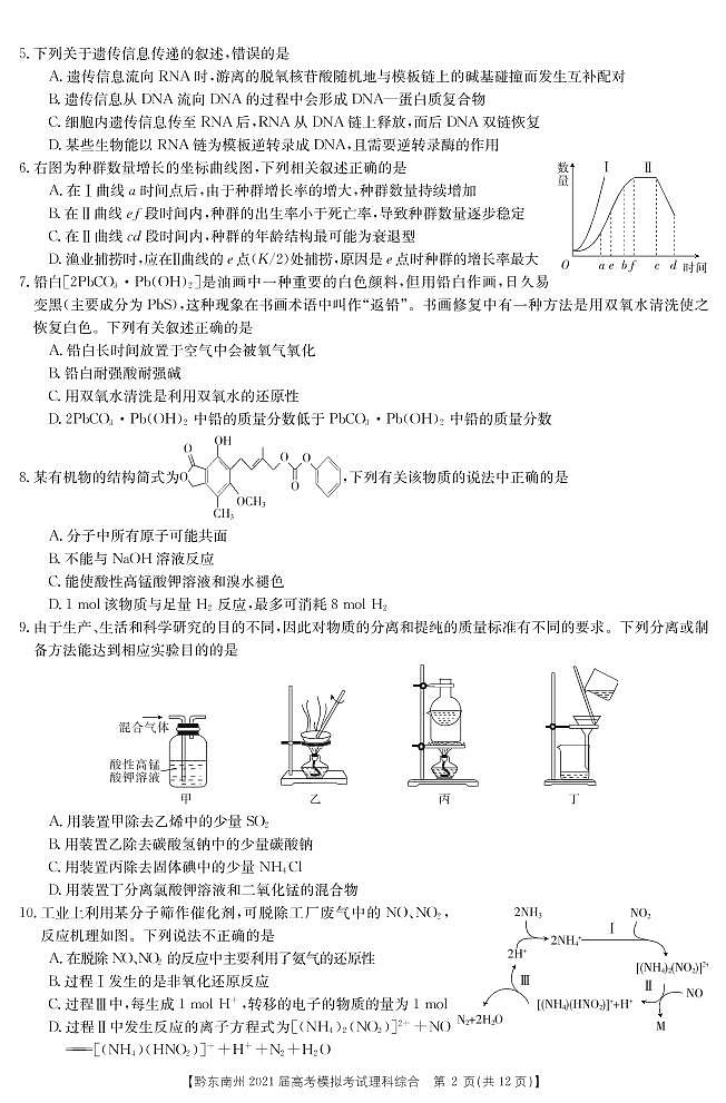 贵州省贵阳2021届高三高考模拟考试理综试卷（PDF版）02