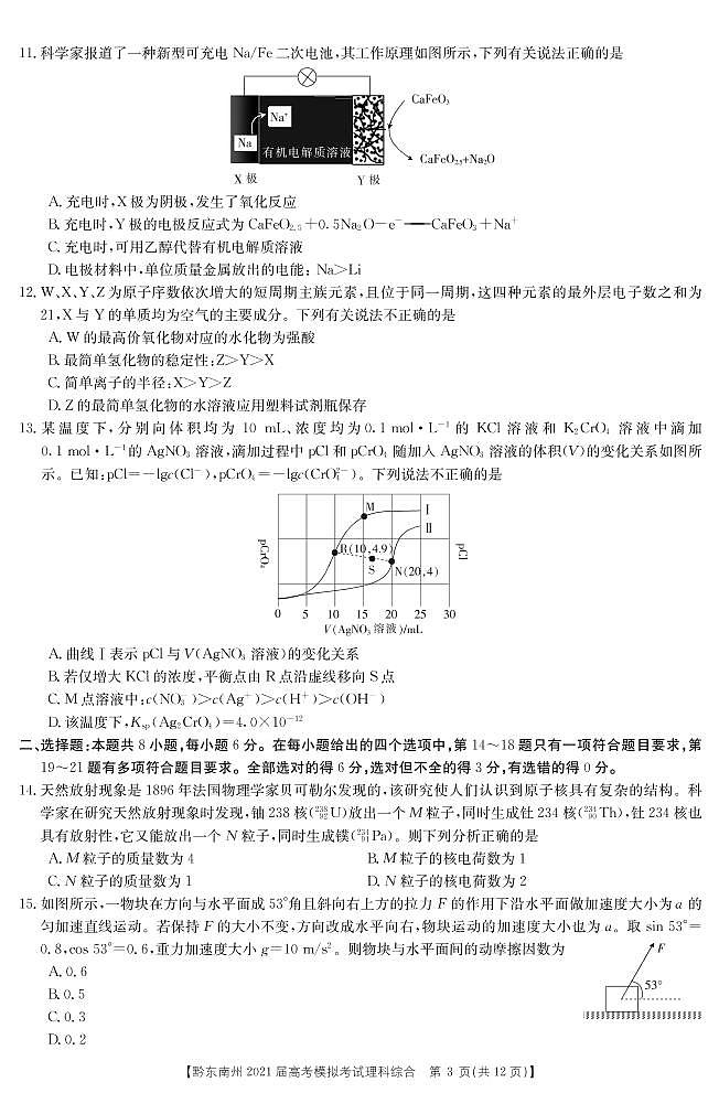 贵州省贵阳2021届高三高考模拟考试理综试卷（PDF版）03