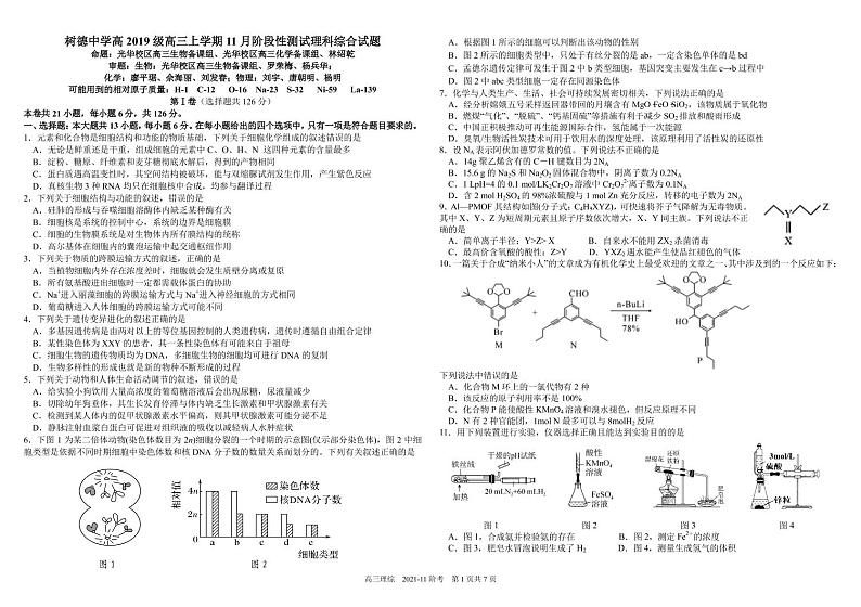 四川省成都市树德中学2022届高三上学期11月阶段性测试（期中）理综试题PDF版含答案01