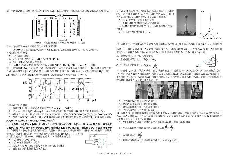 四川省成都市树德中学2022届高三上学期11月阶段性测试（期中）理综试题PDF版含答案02