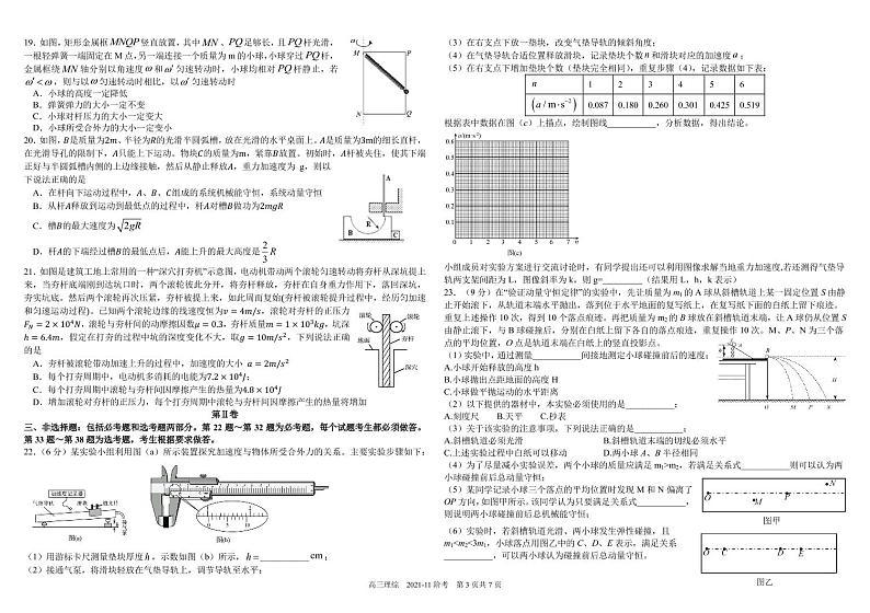 四川省成都市树德中学2022届高三上学期11月阶段性测试（期中）理综试题PDF版含答案03