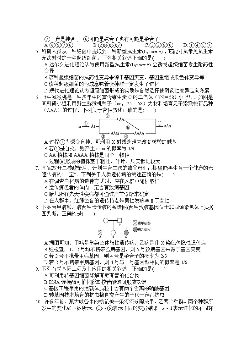2021-2022学年四川省绵阳市南山中学高二上学期10月月考理综试题 Word版第2页