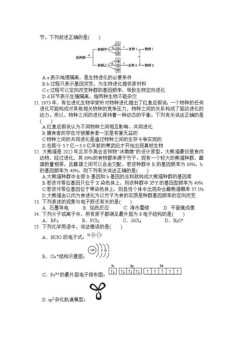2021-2022学年四川省绵阳市南山中学高二上学期10月月考理综试题 Word版第3页