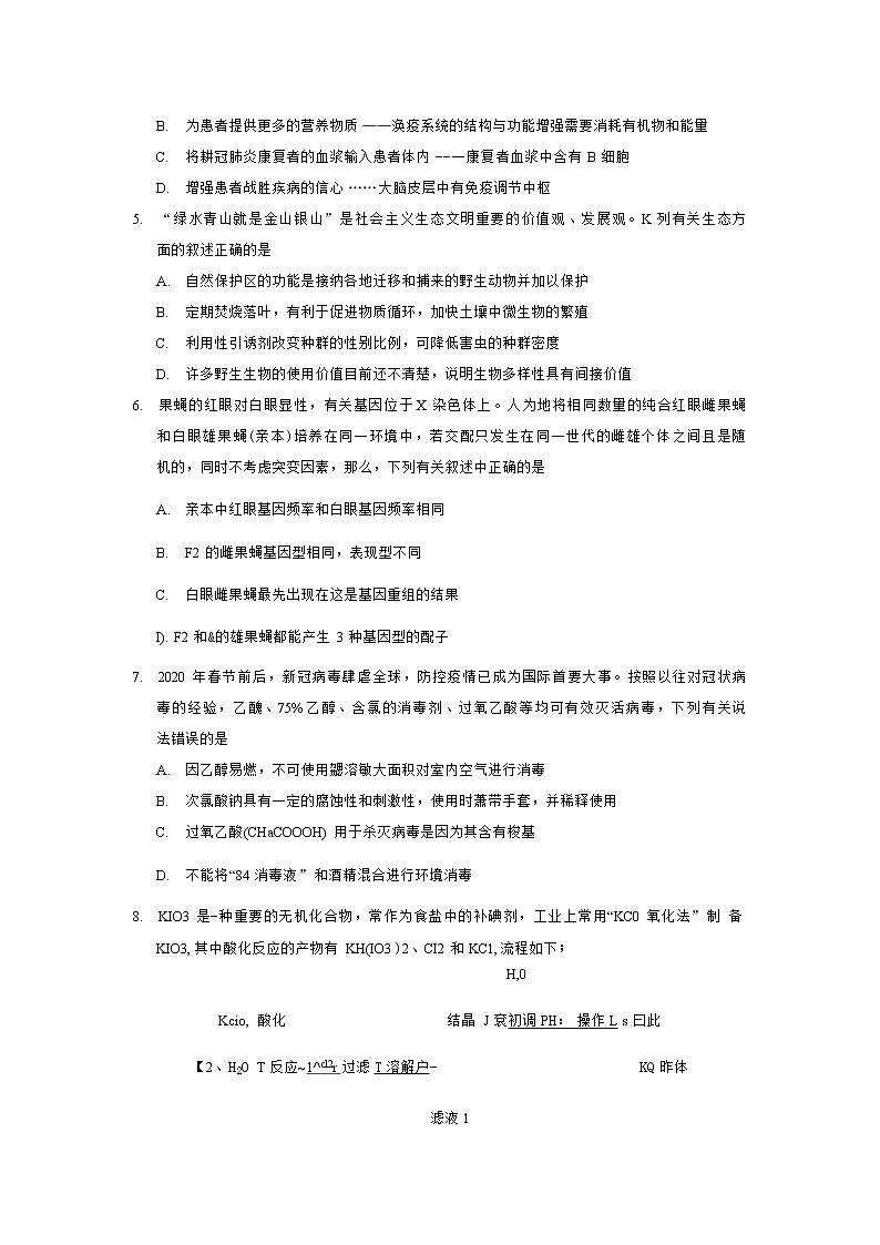 安徽省淮南市2020届高三一模考试理综试卷第2页