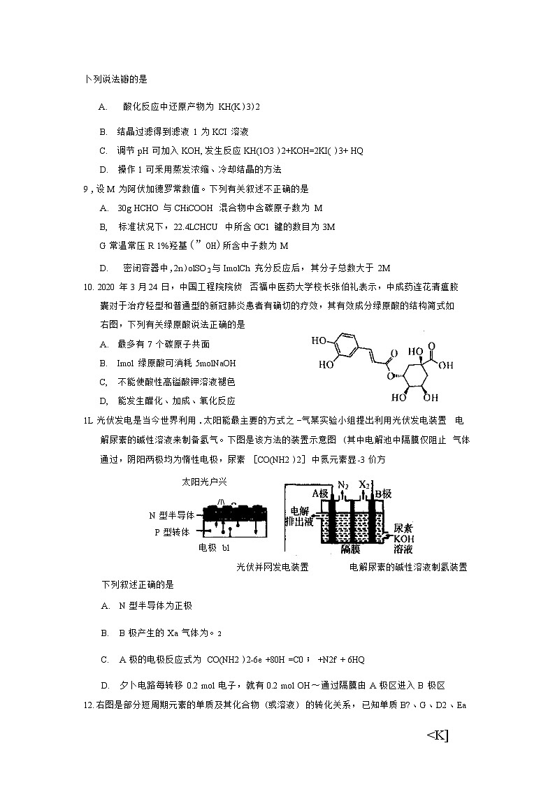 安徽省淮南市2020届高三一模考试理综试卷第3页