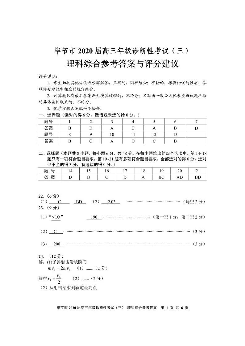 理科综合答案（定稿）第1页