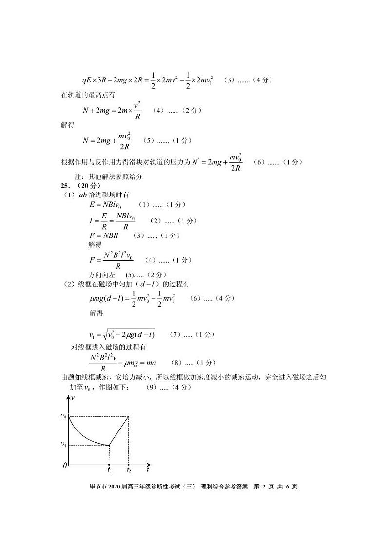 理科综合答案（定稿）第2页