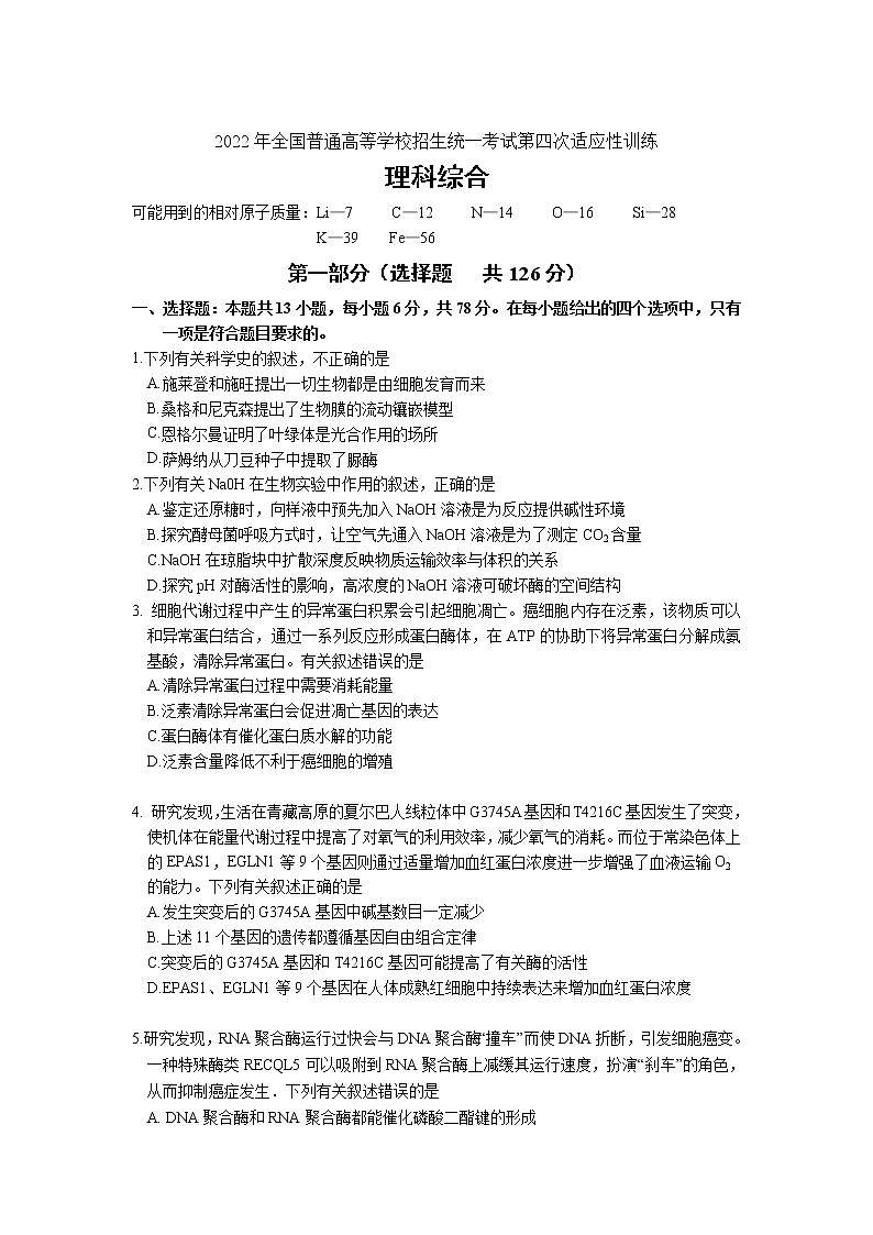 陕西省西安市西工大附中2022届高三上学期第四次适应性训练理综试题含答案第1页