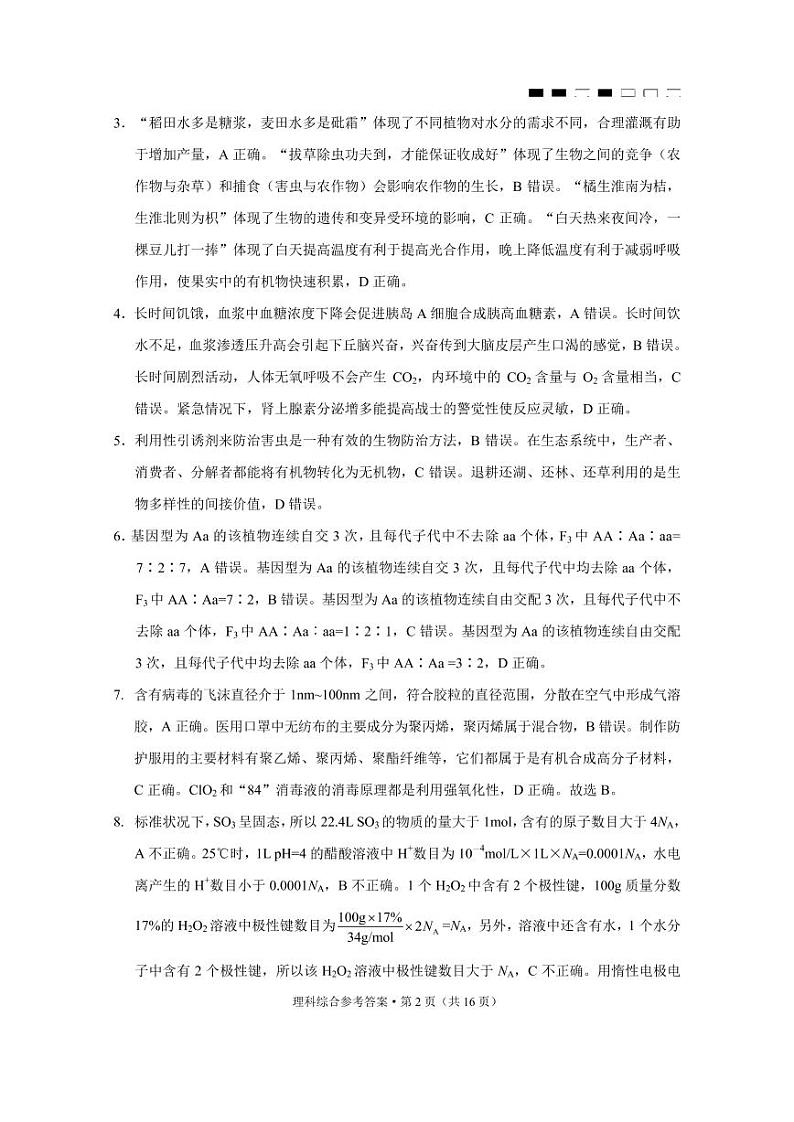曲靖一中高考复习质量监测卷三理综-答案第2页