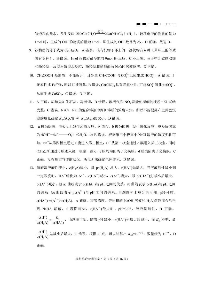 曲靖一中高考复习质量监测卷三理综-答案第3页