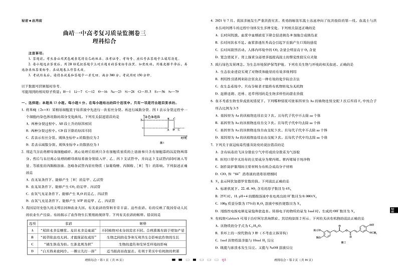曲靖一中高考复习质量监测卷三理综-试卷第1页