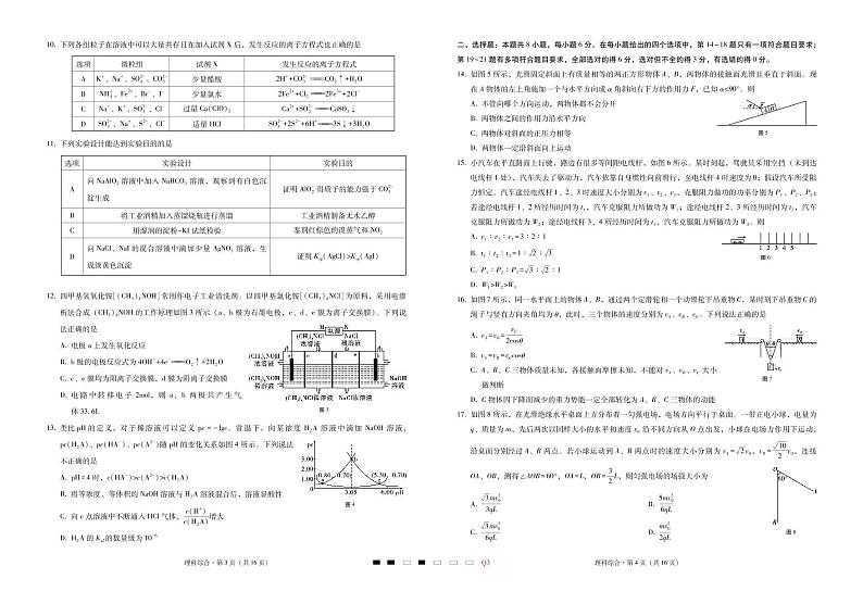 曲靖一中高考复习质量监测卷三理综-试卷第2页