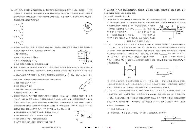 曲靖一中高考复习质量监测卷三理综-试卷第3页