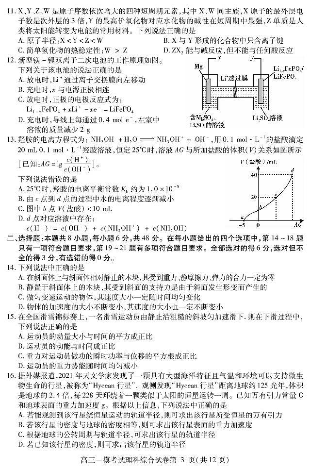 2022届四川内江高三一诊理科综合试卷及答案03