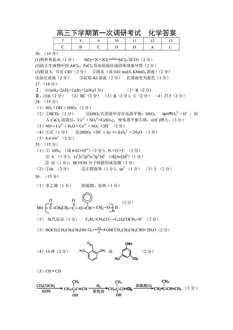化学答案第1页