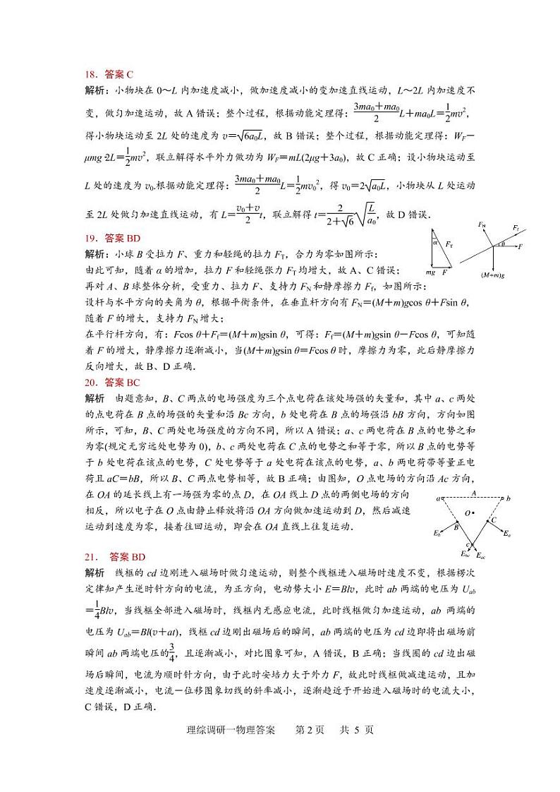 物理答案第2页