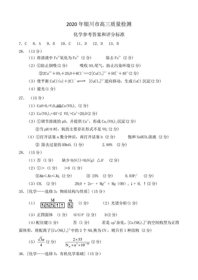 宁夏银川市2020届高三4月普通高中学科教学质量检测（一模）理科综合试题 扫描版含答案01
