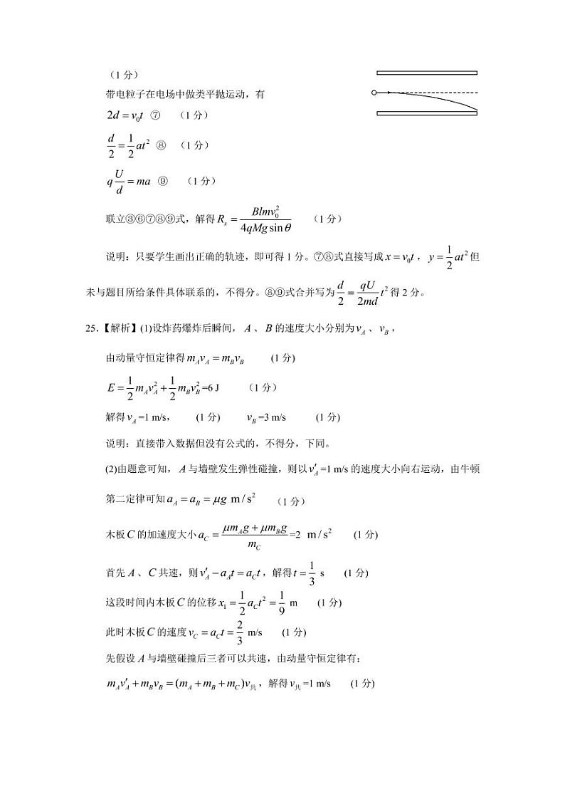 宁夏银川市2020届高三4月普通高中学科教学质量检测（一模）理科综合试题 扫描版含答案02