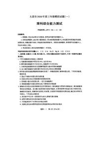 山西省太原市第五十三中学2020届高三一模考试理综试卷 Word版含答案