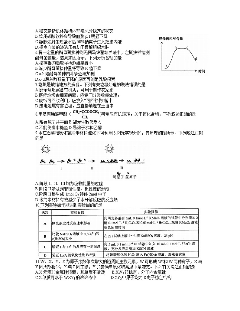 安徽省马鞍山市2021届高三5月第一次教学质量检测理科综合试题（word含答案）第2页