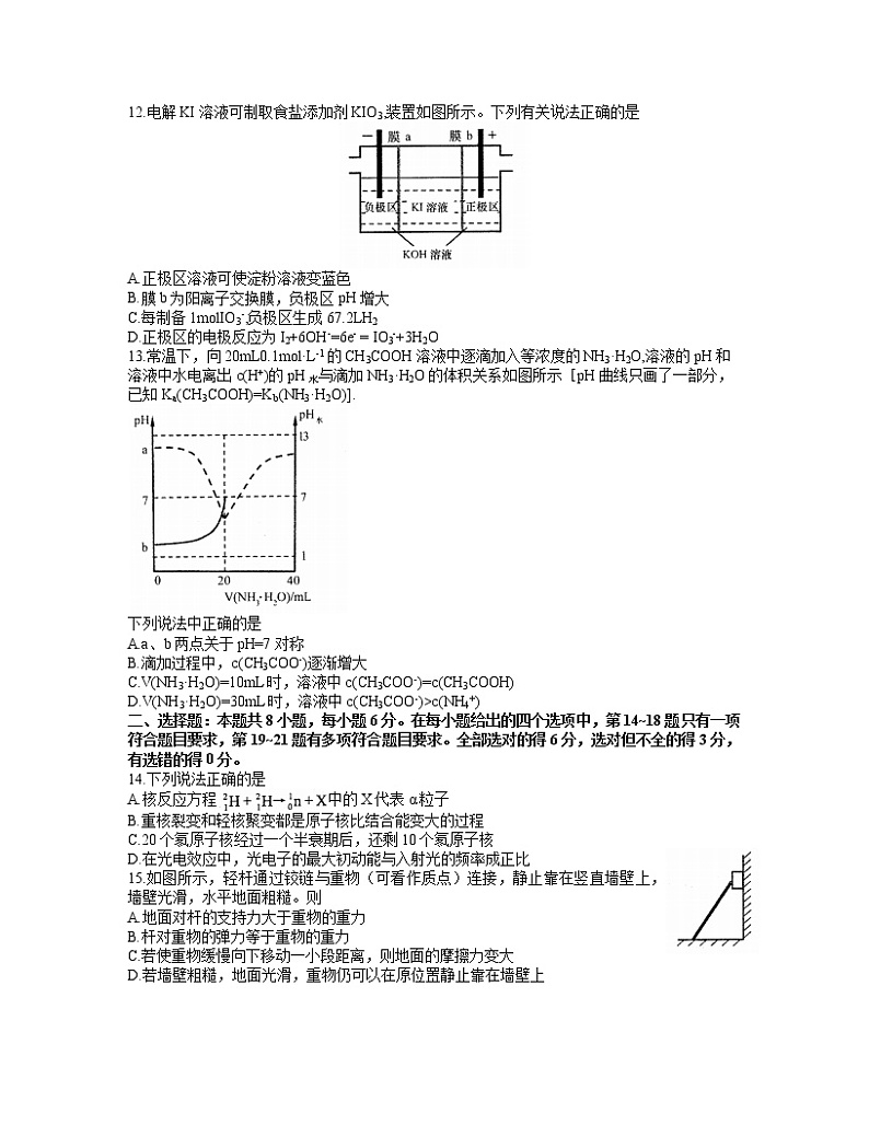 安徽省马鞍山市2021届高三5月第一次教学质量检测理科综合试题（word含答案）第3页