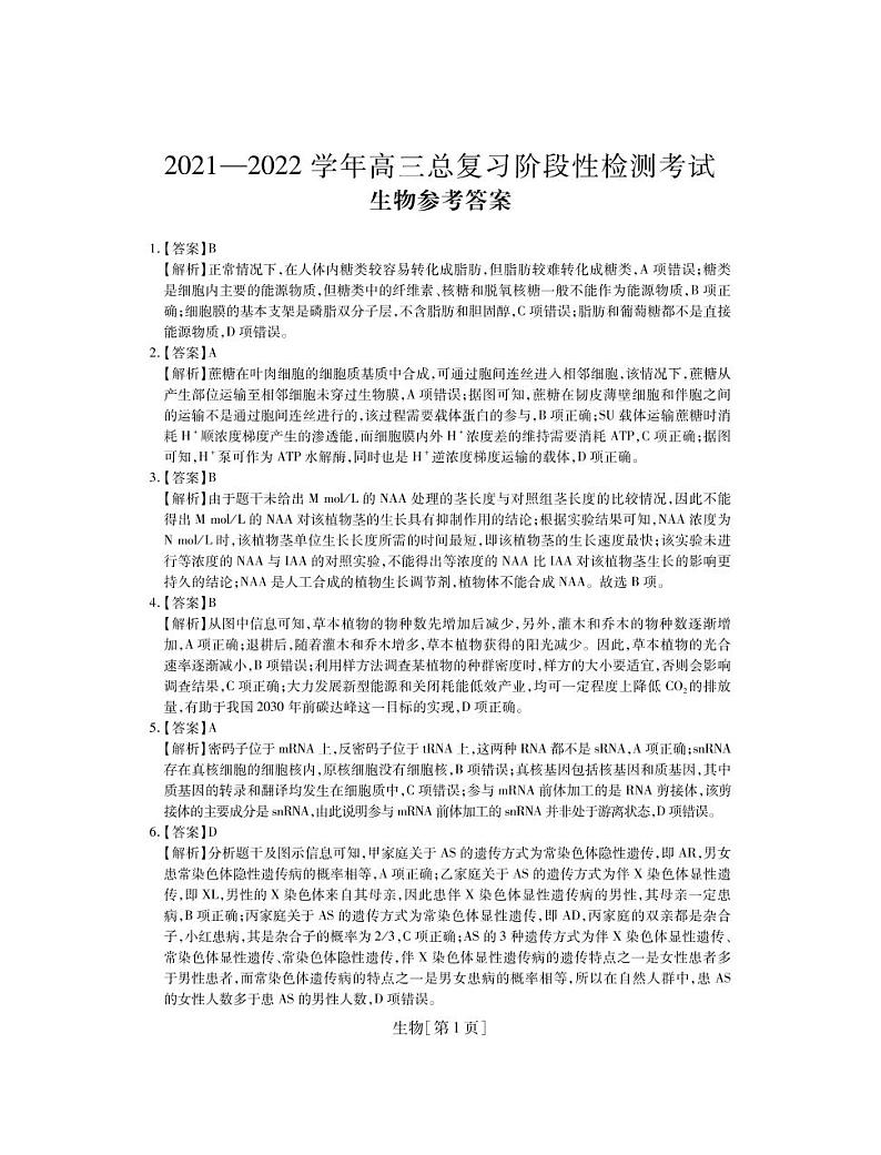 江西省智慧上进大联考2022届高三上学期12月总复习月考理综试题扫描版含解析01