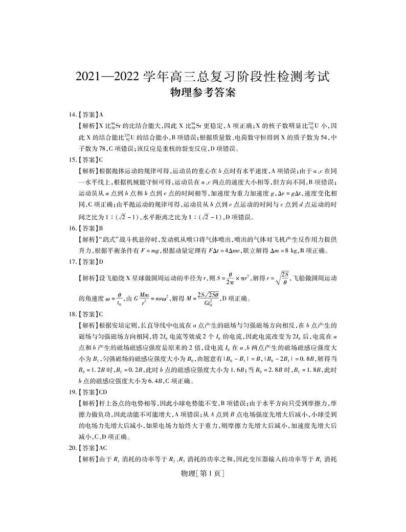 江西省智慧上进大联考2022届高三上学期12月总复习月考理综试题扫描版含解析01
