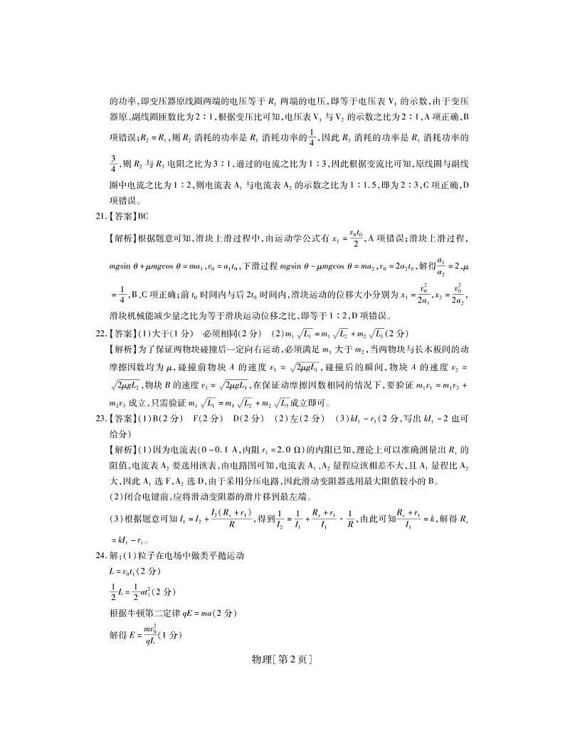 江西省智慧上进大联考2022届高三上学期12月总复习月考理综试题扫描版含解析02