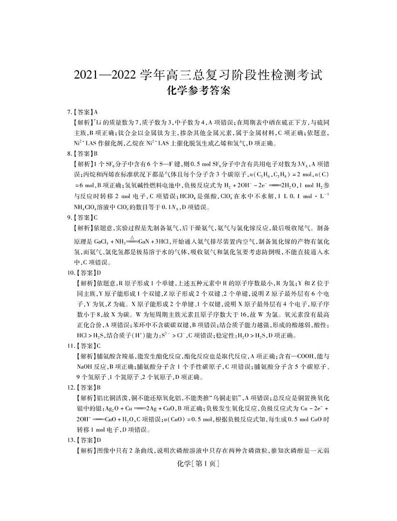 江西省智慧上进大联考2022届高三上学期12月总复习月考理综试题扫描版含解析01