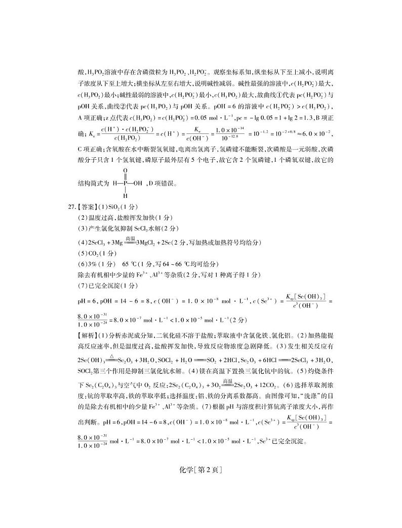 江西省智慧上进大联考2022届高三上学期12月总复习月考理综试题扫描版含解析02