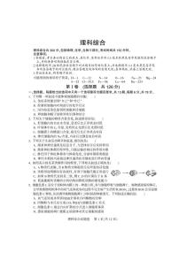 四川省凉山州2020届高三毕业班一模测试理综试卷