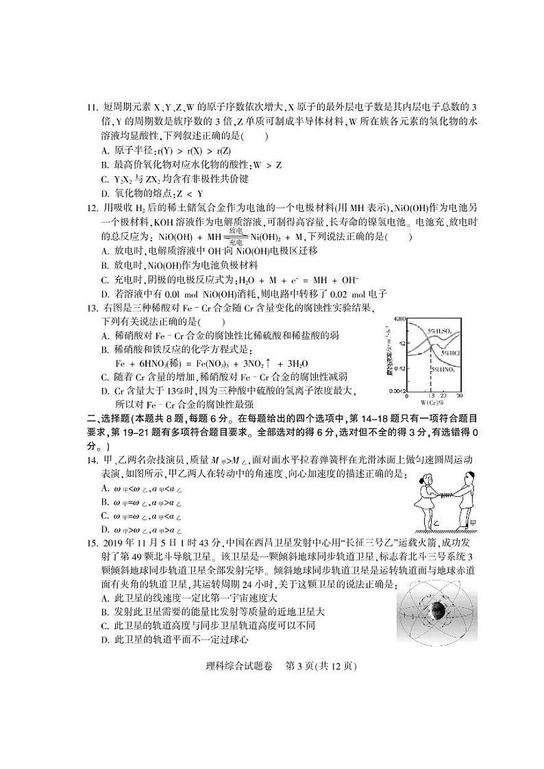 四川省凉山州2020届高三毕业班一模测试理综试卷03