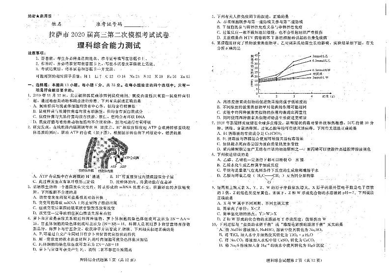 西藏拉萨市2020届高三第二次模拟考试理科综合试题01
