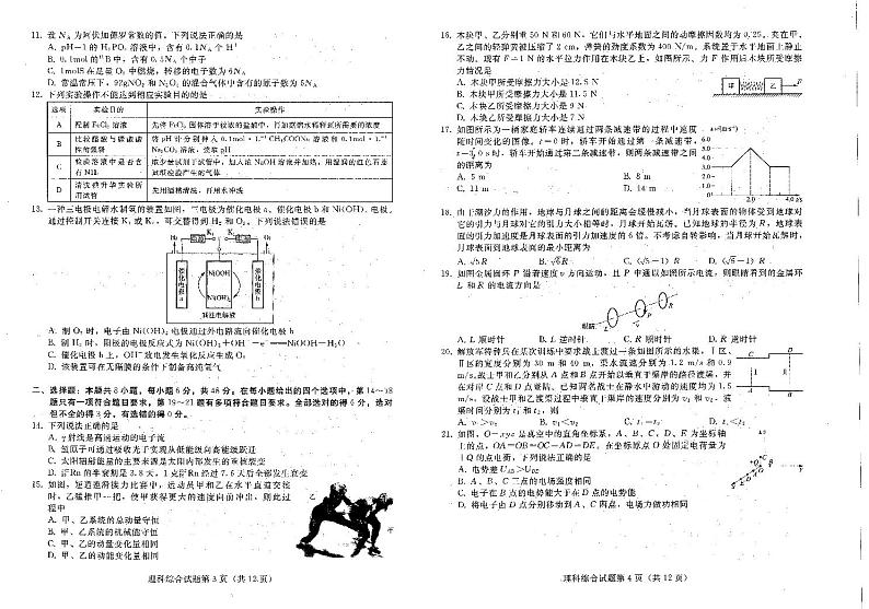 西藏拉萨市2020届高三第二次模拟考试理科综合试题02