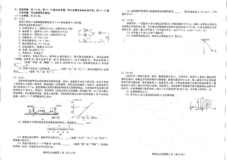 西藏拉萨市2020届高三第二次模拟考试理科综合试题03