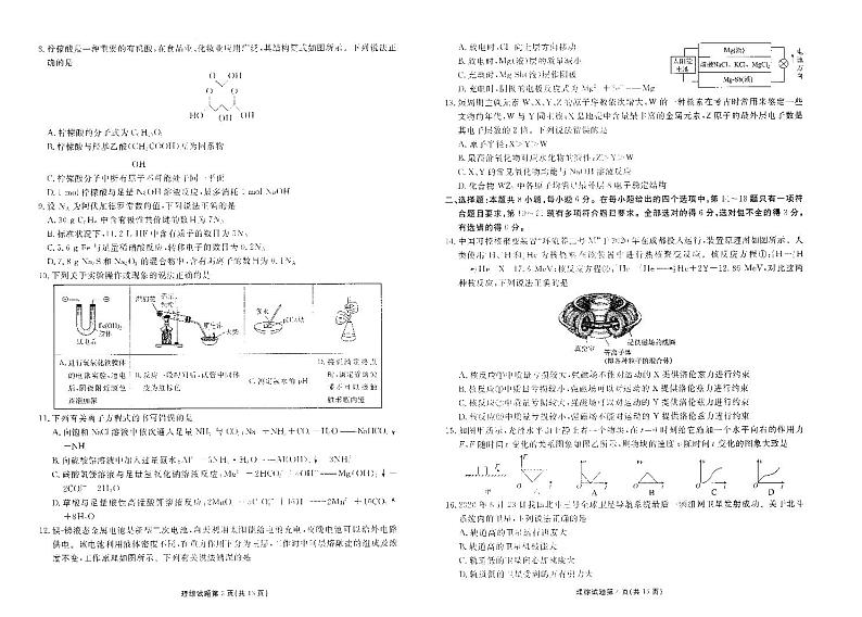 2021届西藏拉萨市高考二模理科综合试题02