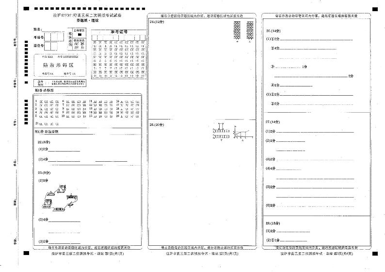 2021届西藏拉萨市高考二模理科综合试题01